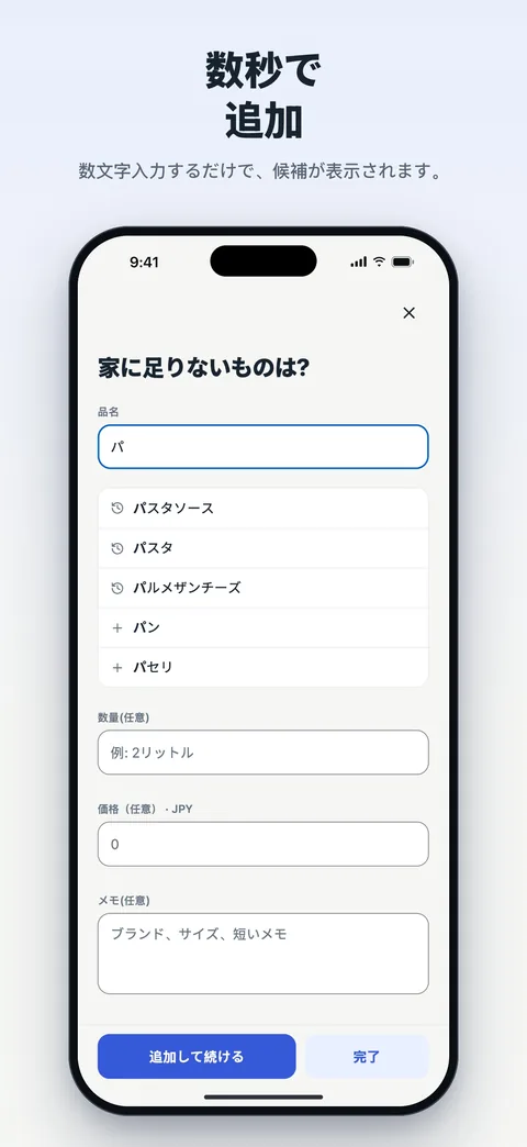 追加する