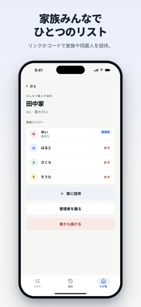 わが家