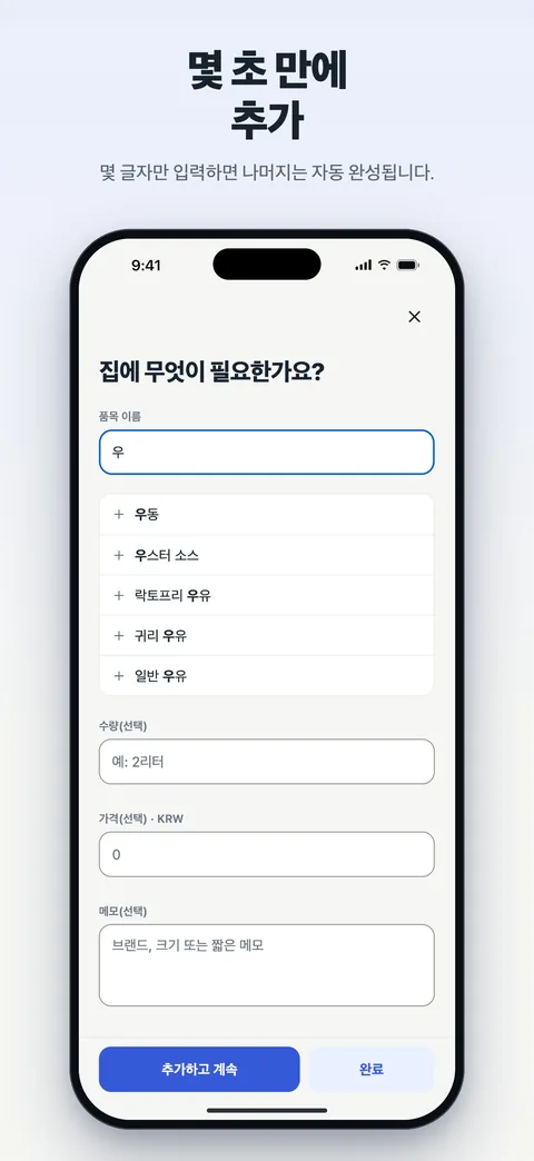 추가하기
