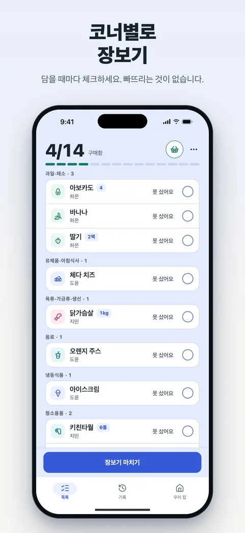 마트에서 체크하기