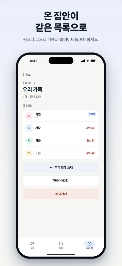 우리 집